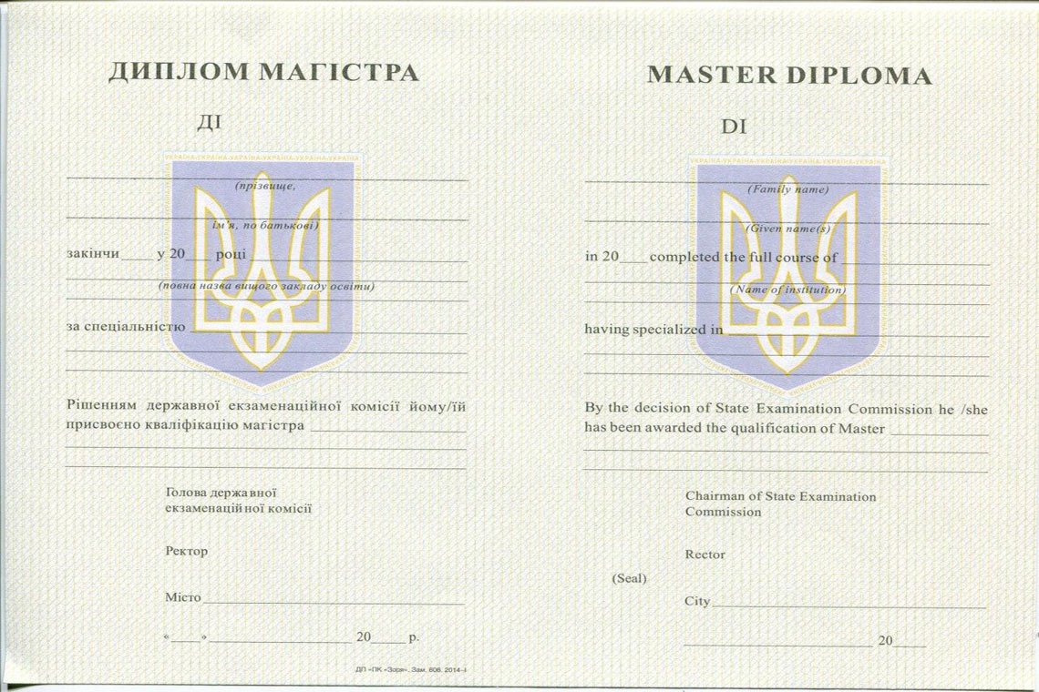 Украинский Диплом Магистра с 1994-1999 в Архангельске