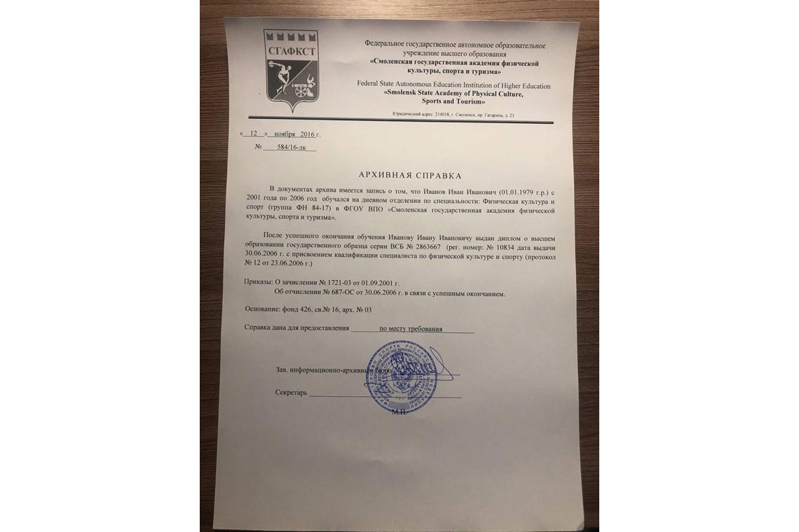 Архивная Справка об обучении в ВУЗе в Архангельске