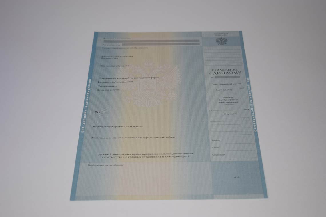 Приложение диплома Бакалавра в Архангельске 2011-2013