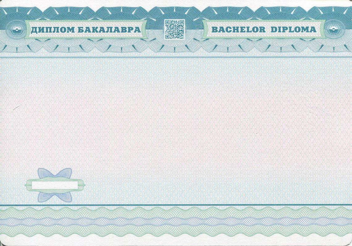 Украинский Диплом Бакалавра в Архангельске 2014-2025 обратная сторона