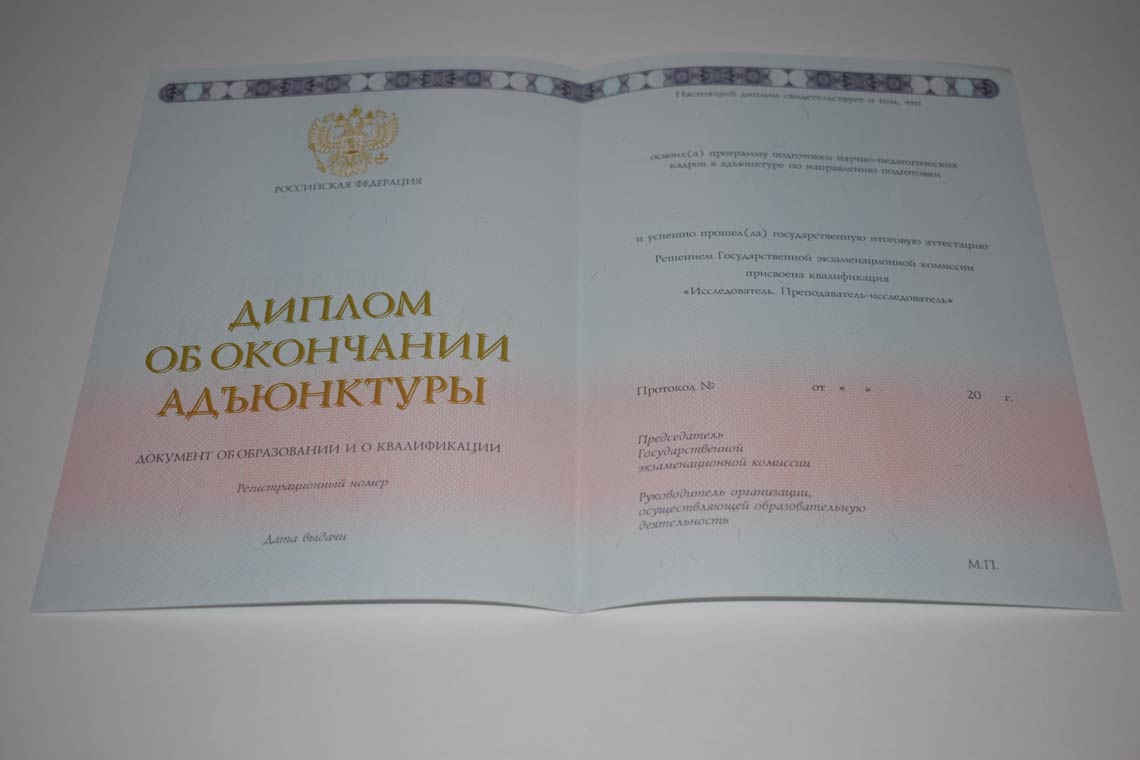 Диплом Адъюнктуры 2014-2025 в Архангельске