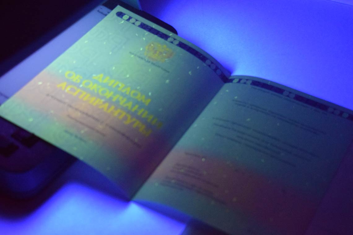 Диплом Аспирантуры 2014-2025 в Архангельске ультрафиолет
