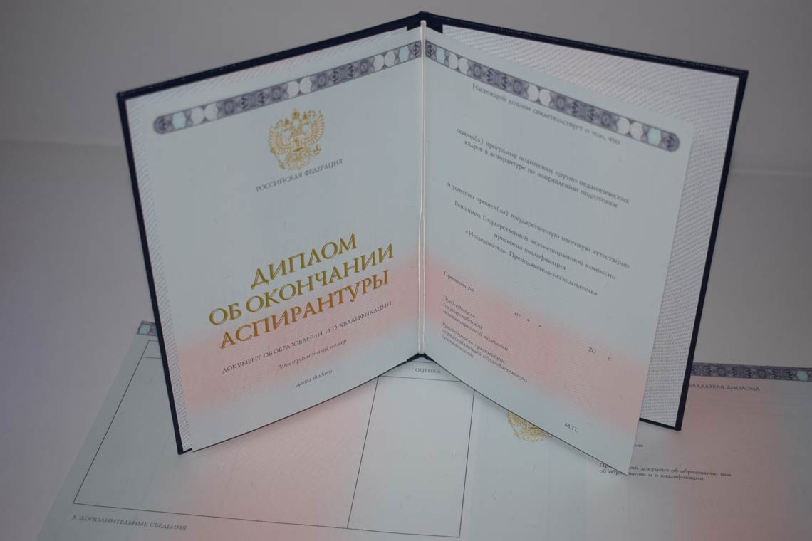 Диплом Аспирантуры 2014-2025 в Архангельске