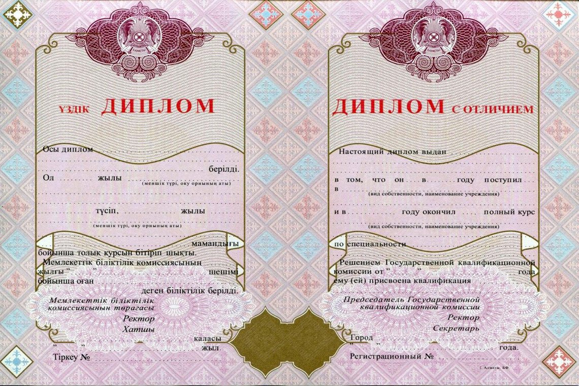 Казахский Диплом Вуза с отличием в Архангельске