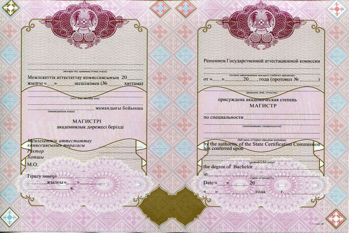 Красный Казахский Диплом Магистра в Архангельске приложение