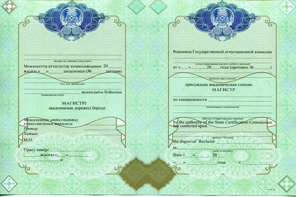 Казахский Диплом Магистра в Архангельске