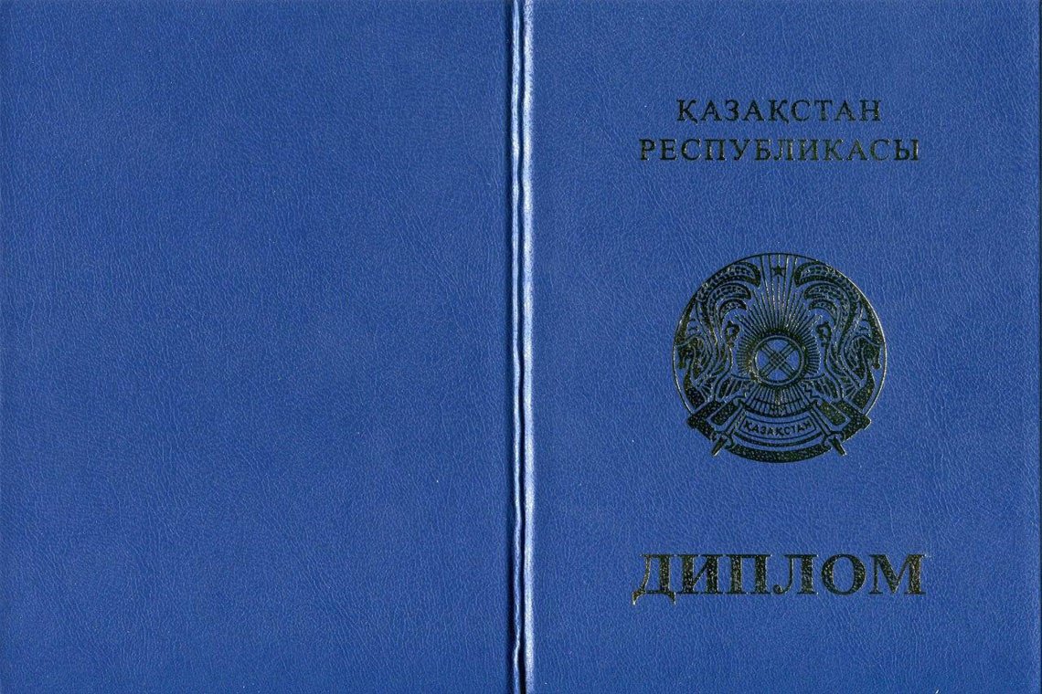 Казахский Диплом Магистра в Архангельске корка