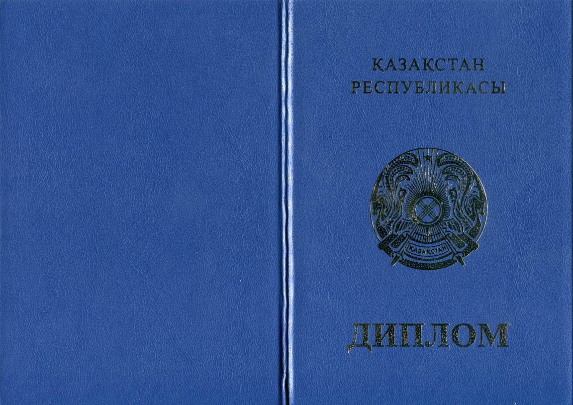 Казахский Диплом Бакалавра в Архангельске 2011-2025 корка