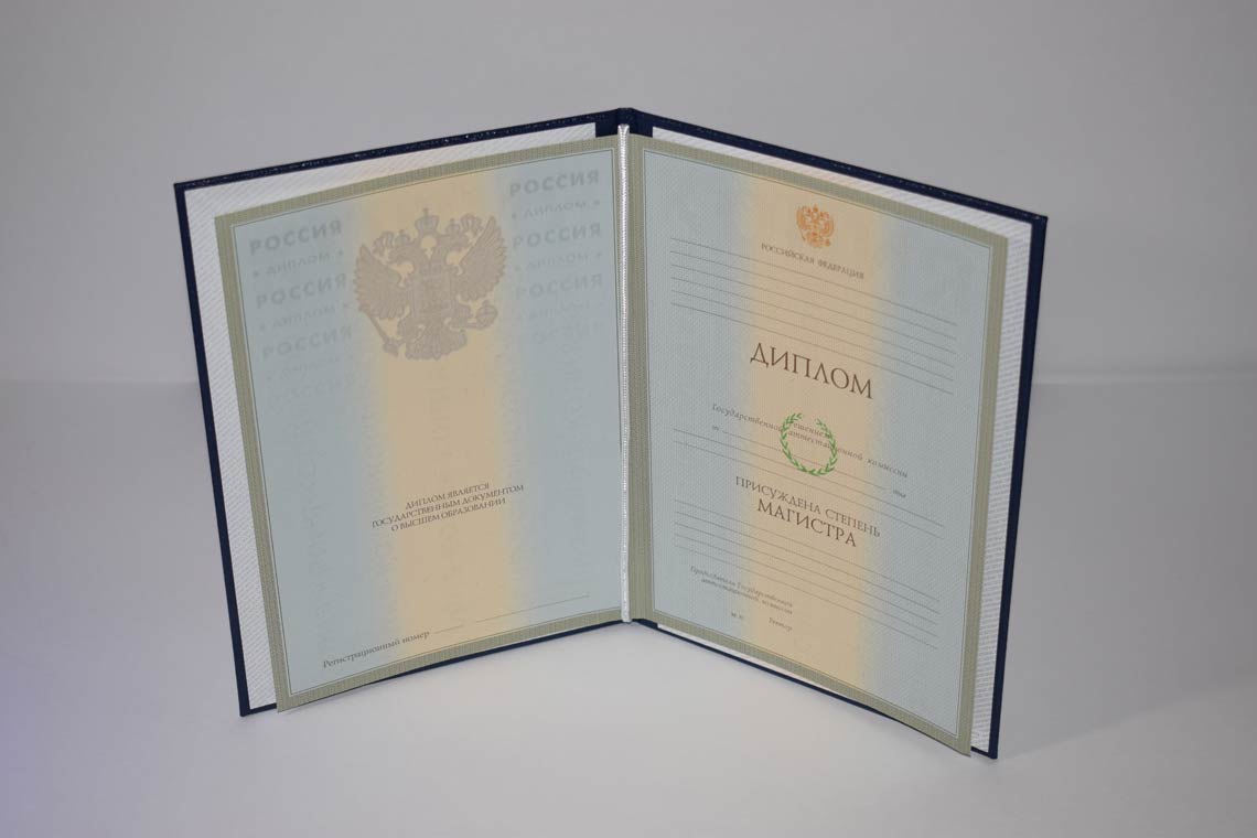 Диплом Магистра с 2003-2008 в Архангельске