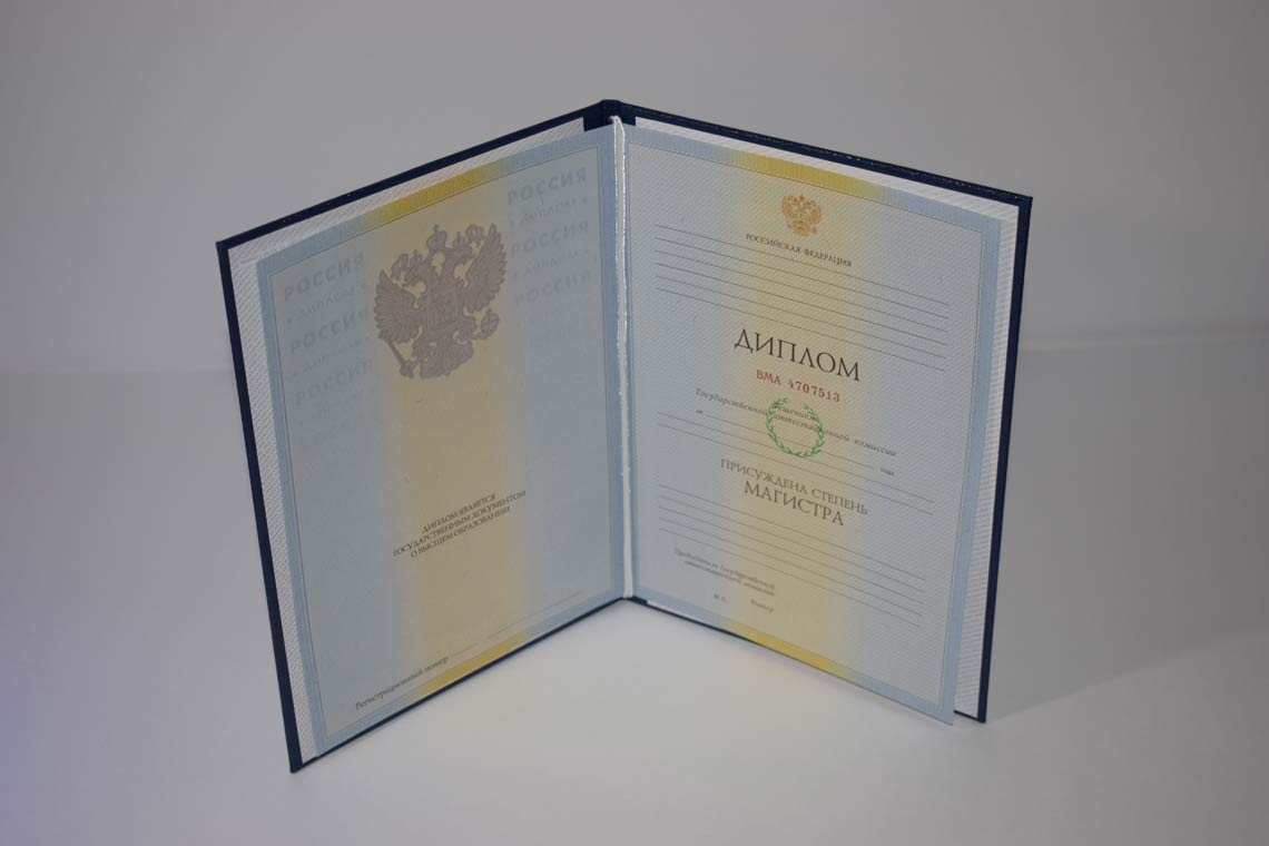Диплом Магистра с 2009-2010 в Архангельске