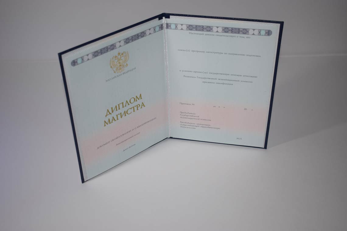 Диплом Магистра с 2014-2025 в Архангельске