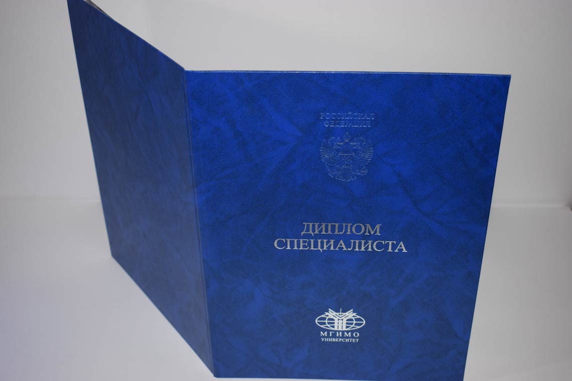 Диплом МГИМО 2014-2025 в Архангельске корка