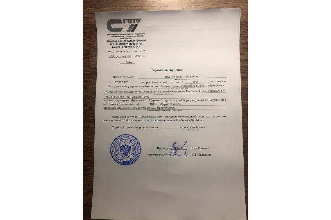 Справка об обучении в ВУЗе в Архангельске