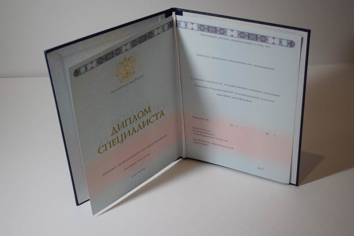 Полный Разворот диплома о высшем образовании 2014-2025 в Архангельске
