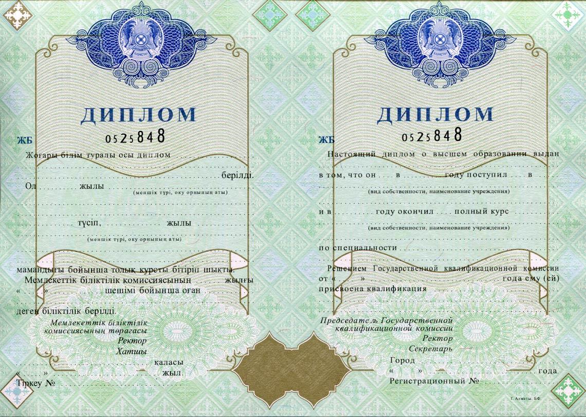 Казахский Диплом Вуза 1998-2025 в Архангельске