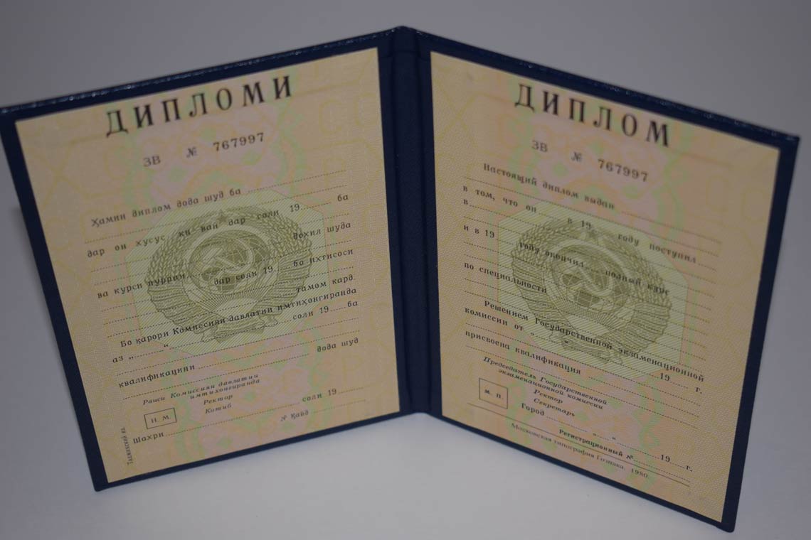 Диплом ВУЗа Таджикской ССР 1975-1991 в Архангельске