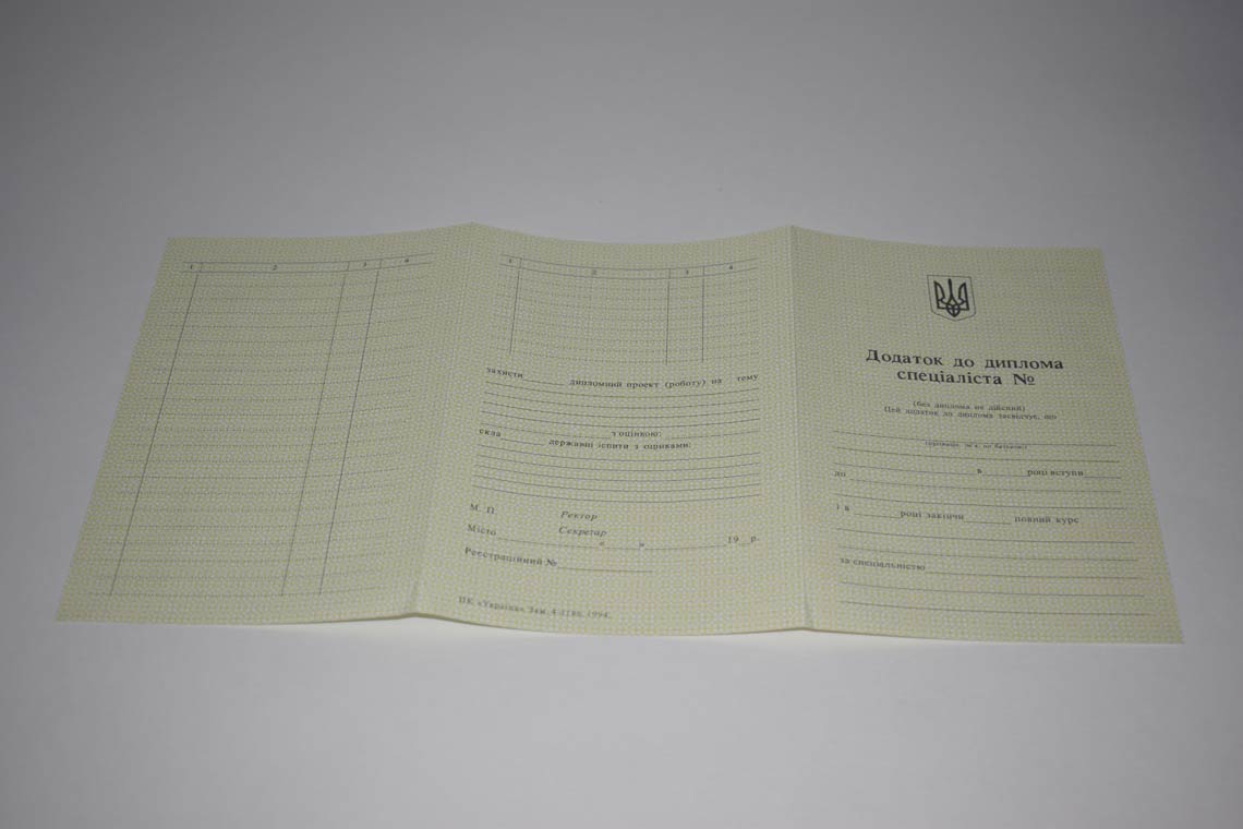 Украинский Диплом Вуза 1994-1999 в Архангельске приложение